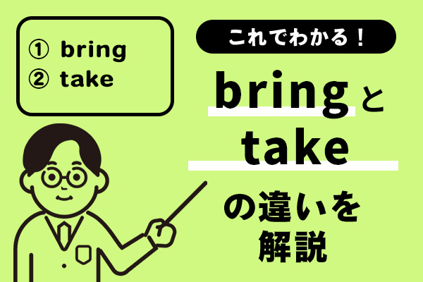 Bring take 