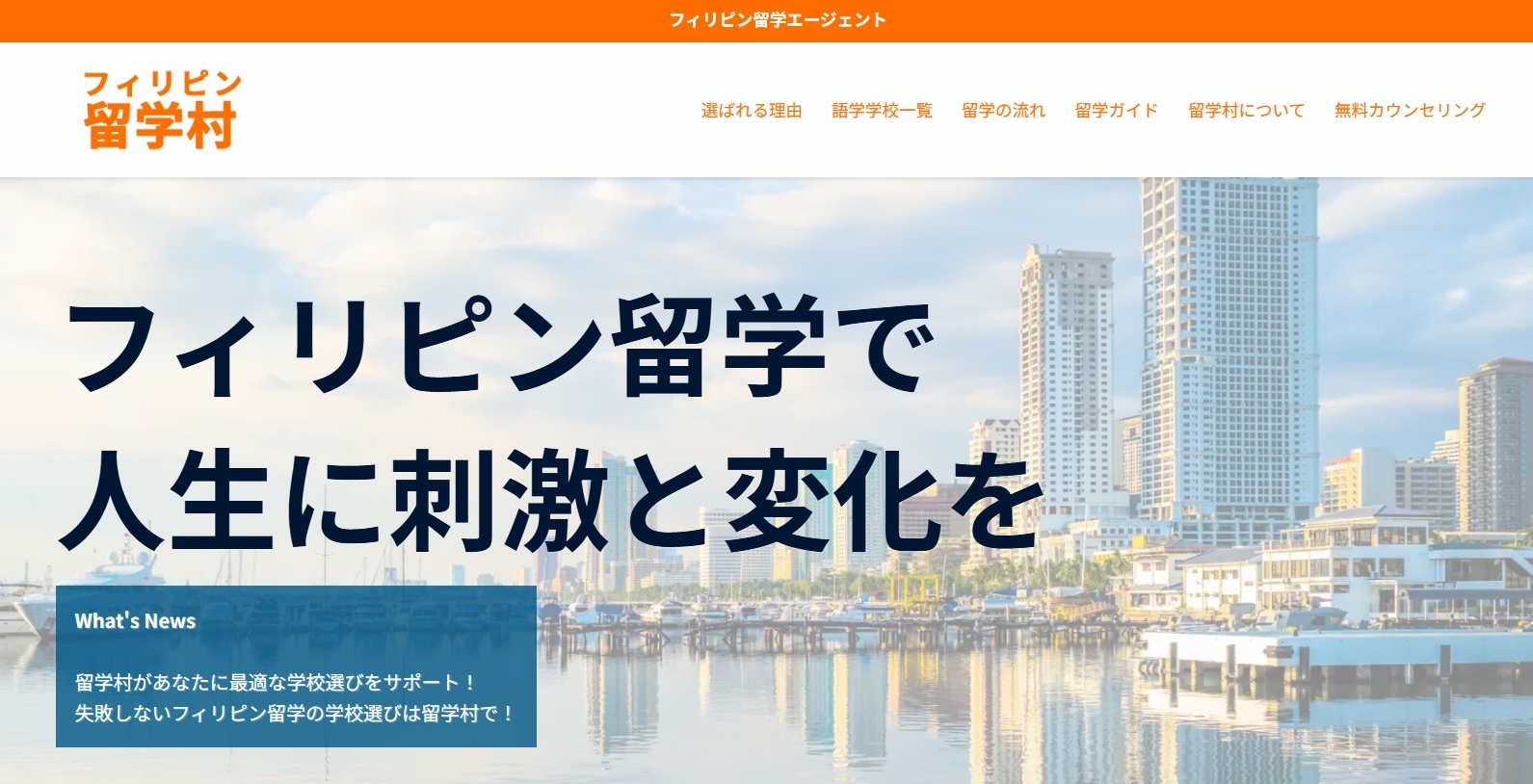 フィリピン　留学村