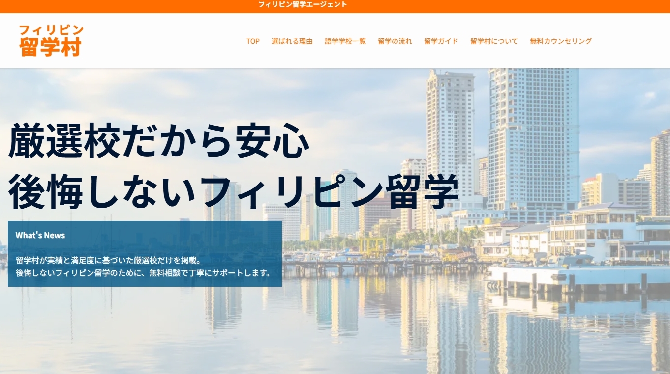 フィリピン　留学村